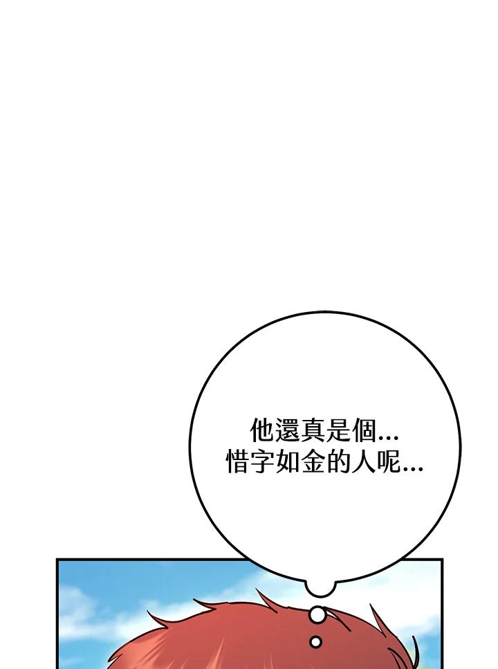 铁匠吉格 第46话 第137页