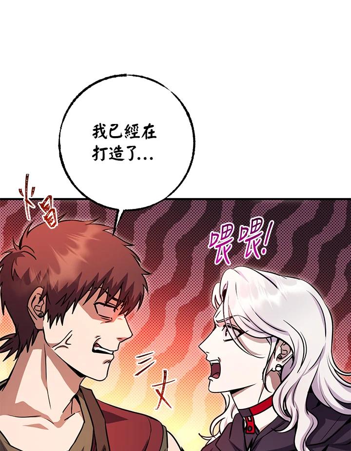铁匠吉格 第46话 第46页