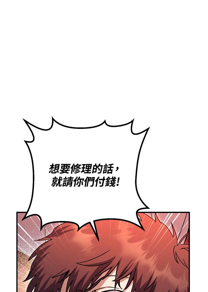 铁匠吉格 第46话 第81页