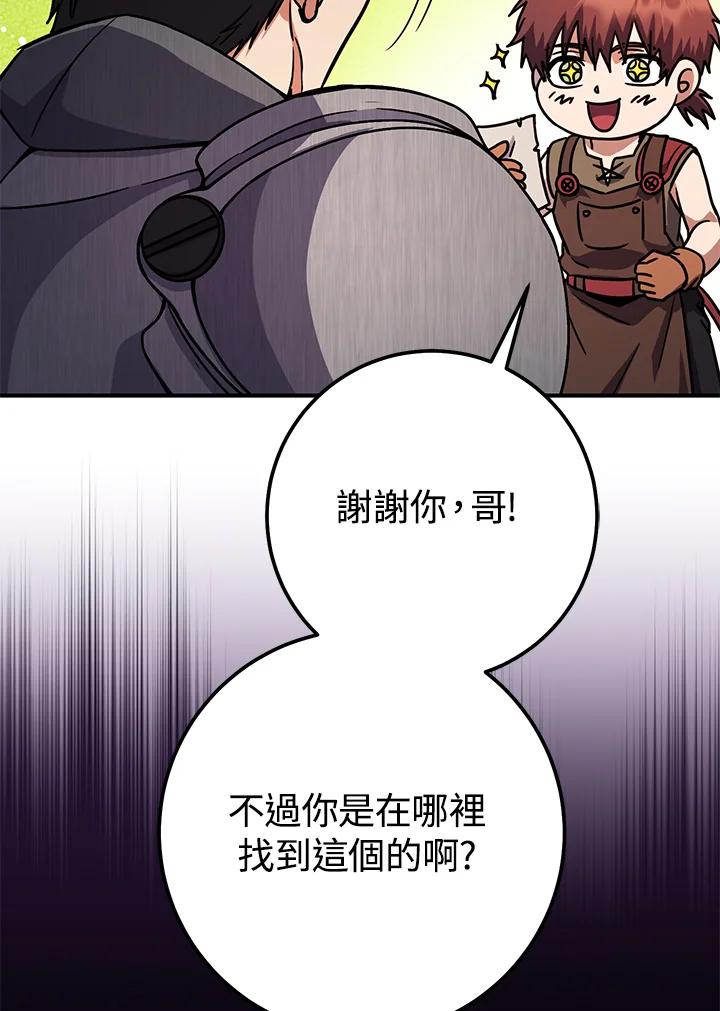 铁匠吉格 第46话 第126页