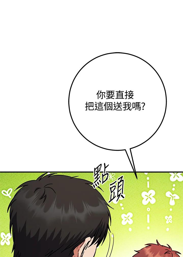 铁匠吉格 第46话 第125页
