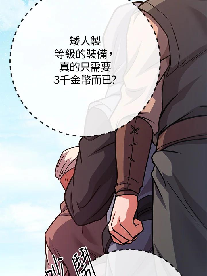 铁匠吉格 第46话 第43页