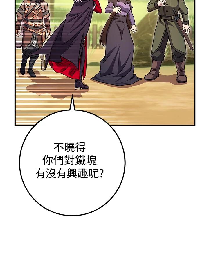 铁匠吉格 第46话 第51页