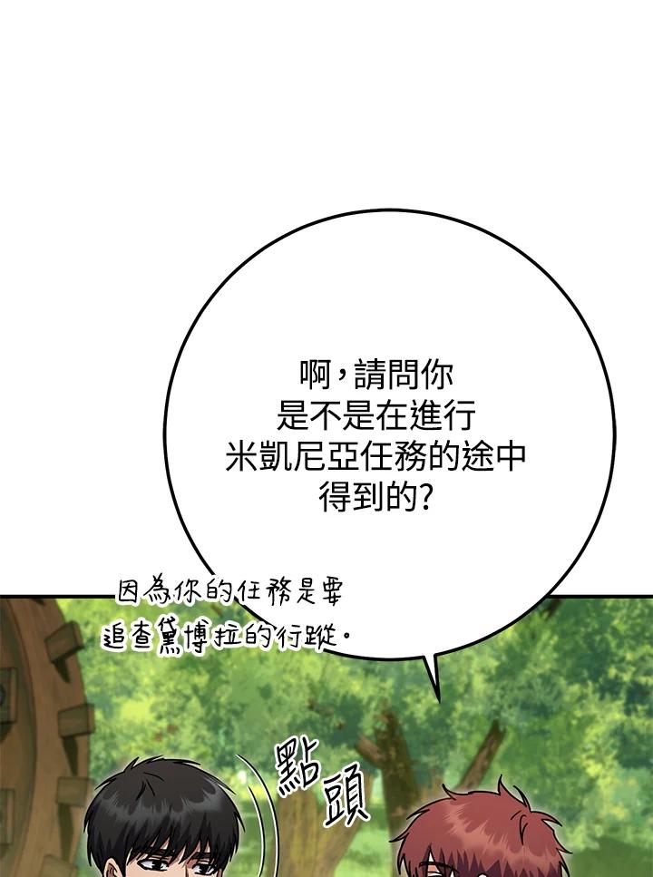铁匠吉格 第46话 第135页