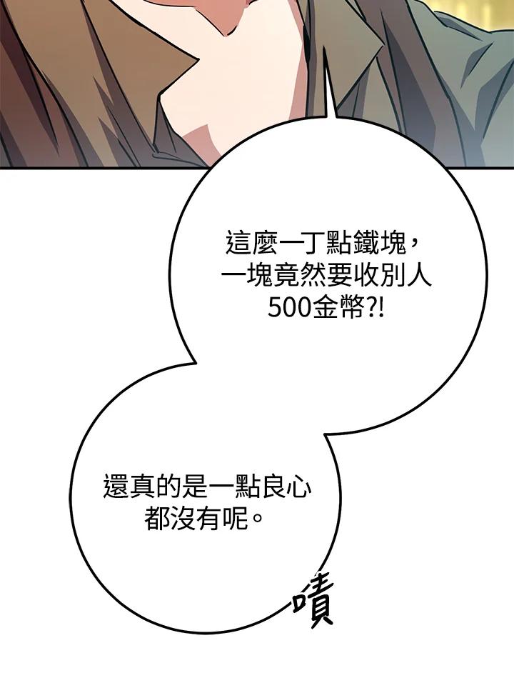 铁匠吉格 第46话 第69页