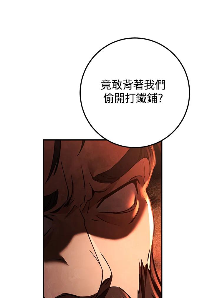 铁匠吉格 第46话 第77页