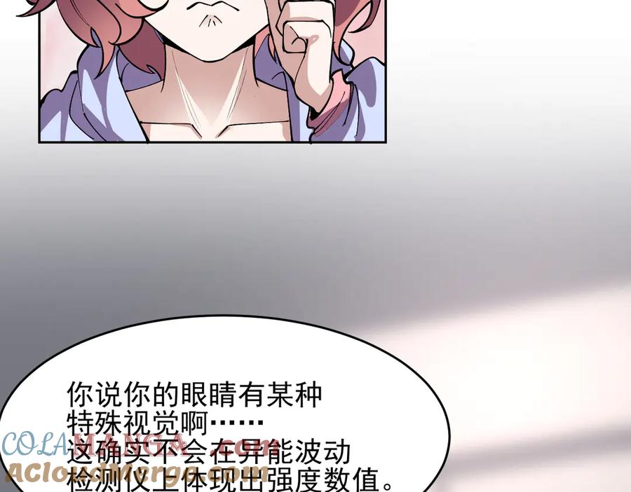 我能看到禁区规则 - 第4话 异能评级 - 第41张图