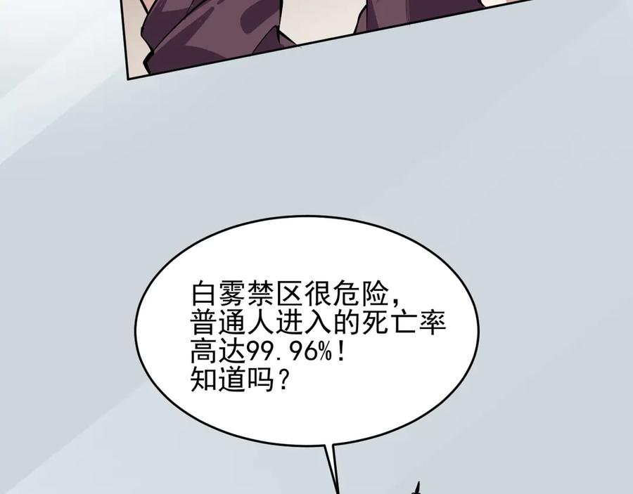 我能看到禁区规则 - 第4话 异能评级 - 第15张图