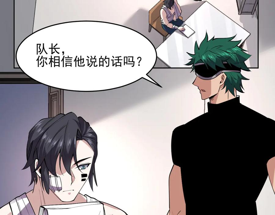 我能看到禁区规则 - 第4话 异能评级 - 第58张图