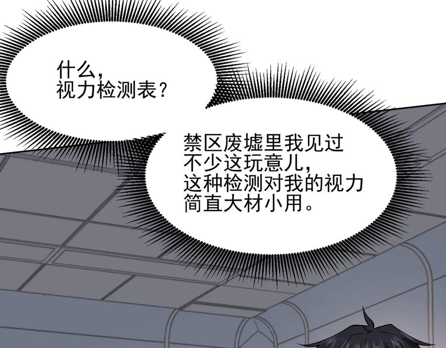 我能看到禁区规则 - 第4话 异能评级 - 第70张图