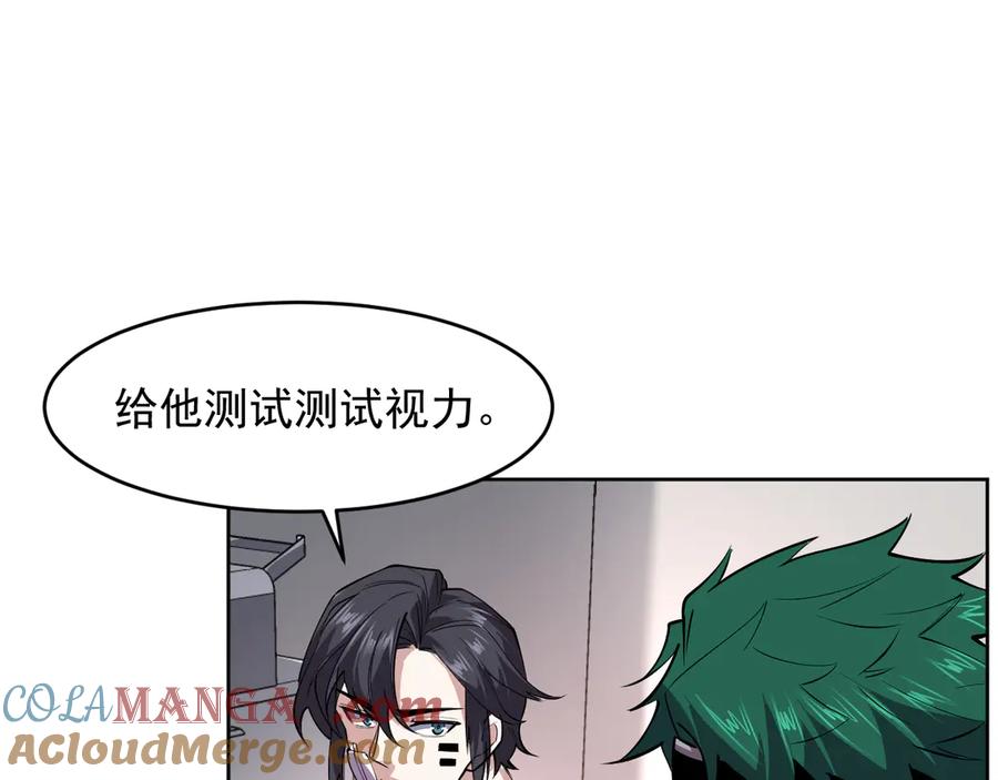 我能看到禁区规则 - 第4话 异能评级 - 第45张图