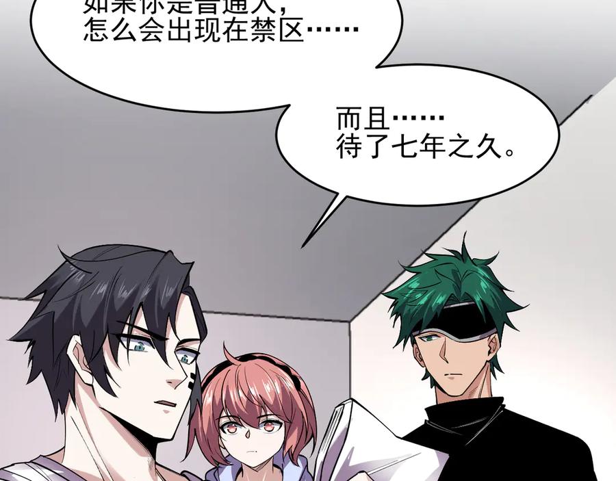 我能看到禁区规则 - 第4话 异能评级 - 第30张图