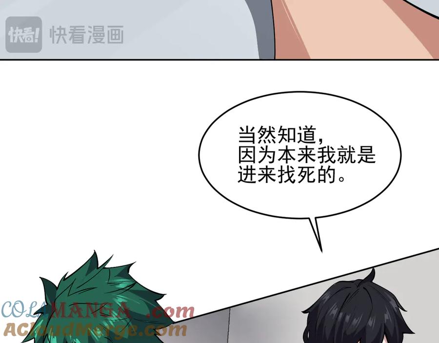 我能看到禁区规则 - 第4话 异能评级 - 第17张图