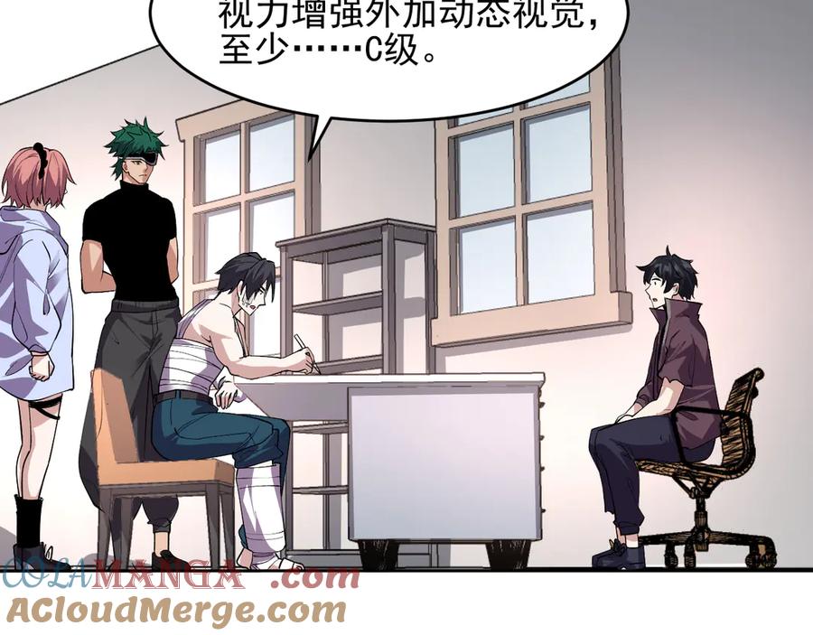 我能看到禁区规则 - 第4话 异能评级 - 第53张图