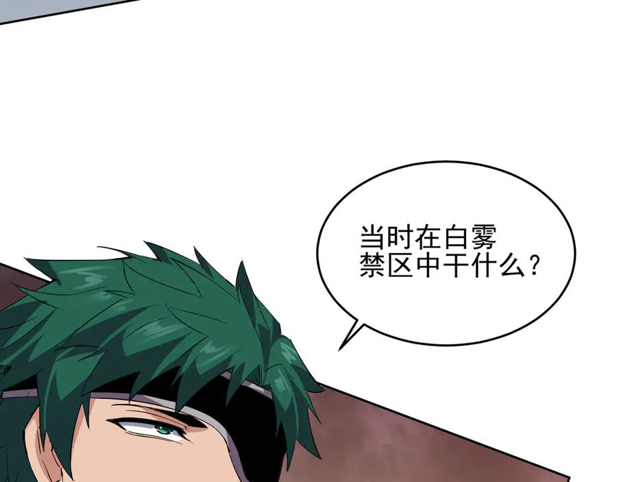 我能看到禁区规则 - 第4话 异能评级 - 第11张图