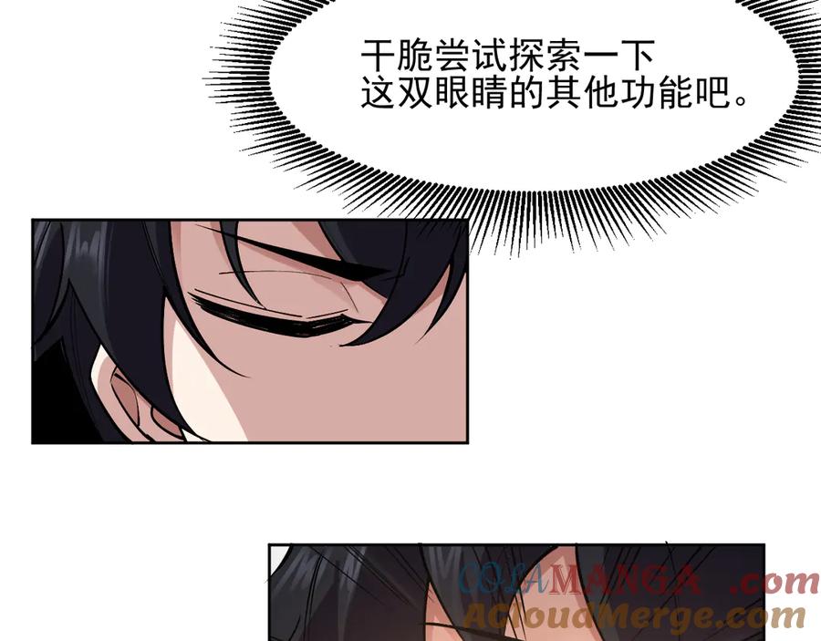 我能看到禁区规则 - 第4话 异能评级 - 第73张图