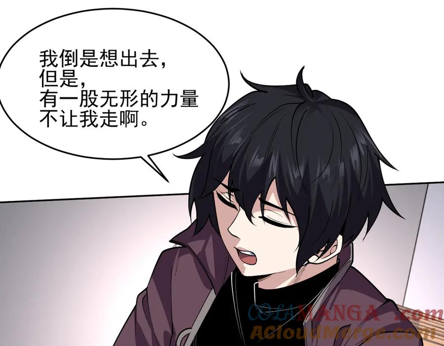 我能看到禁区规则 - 第4话 异能评级 - 第33张图