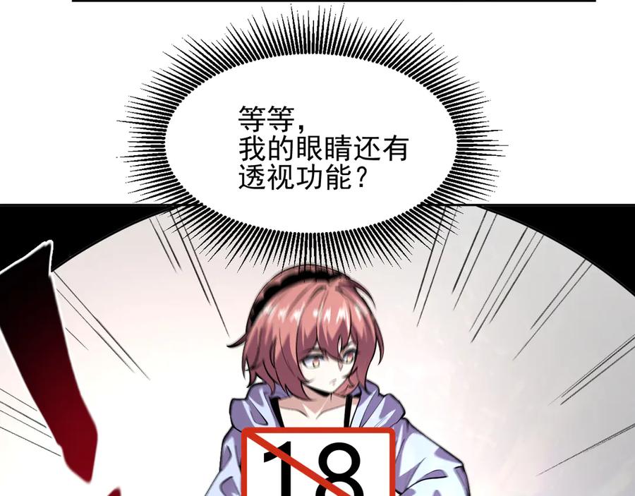 我能看到禁区规则 - 第4话 异能评级 - 第79张图
