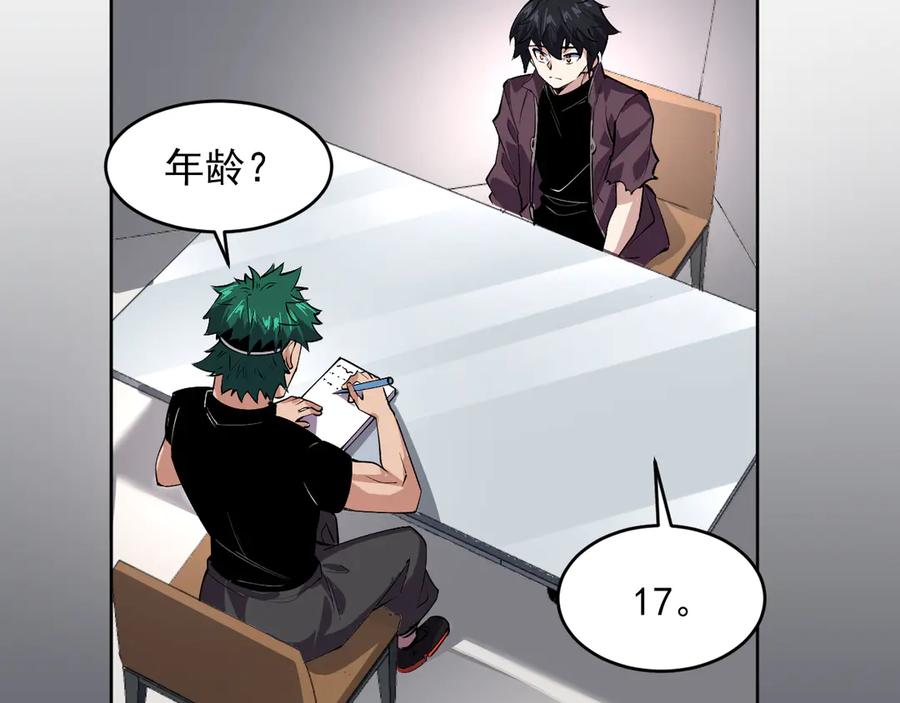 我能看到禁区规则 - 第4话 异能评级 - 第8张图