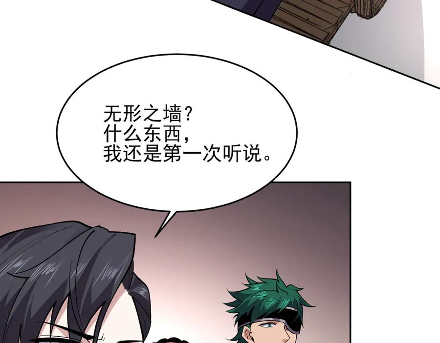 我能看到禁区规则 - 第4话 异能评级 - 第35张图