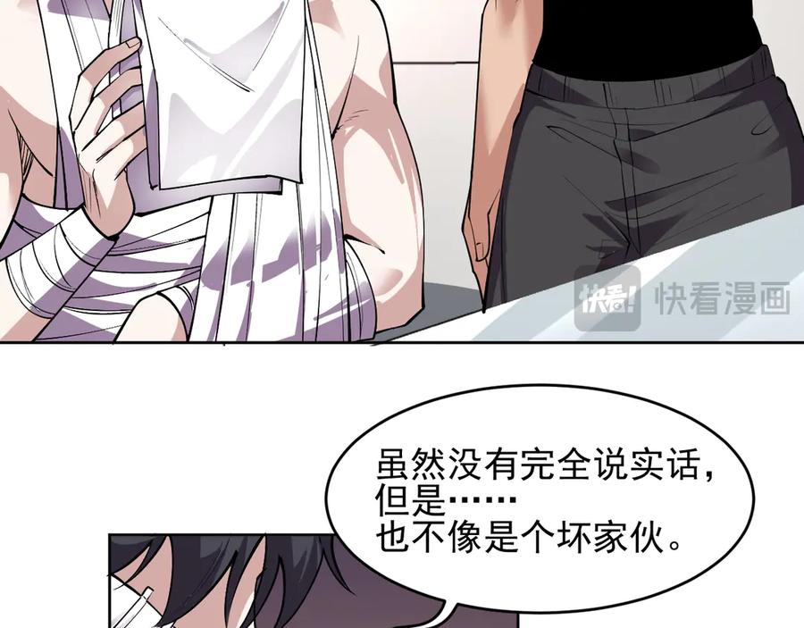 我能看到禁区规则 - 第4话 异能评级 - 第59张图