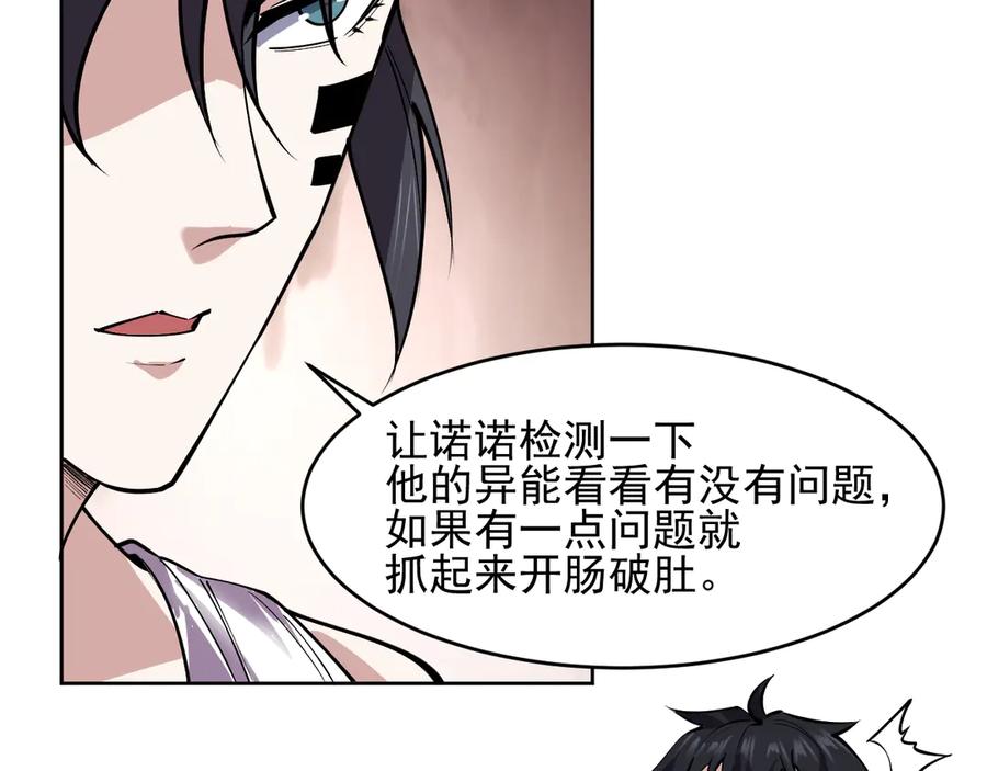 我能看到禁区规则 - 第4话 异能评级 - 第55张图