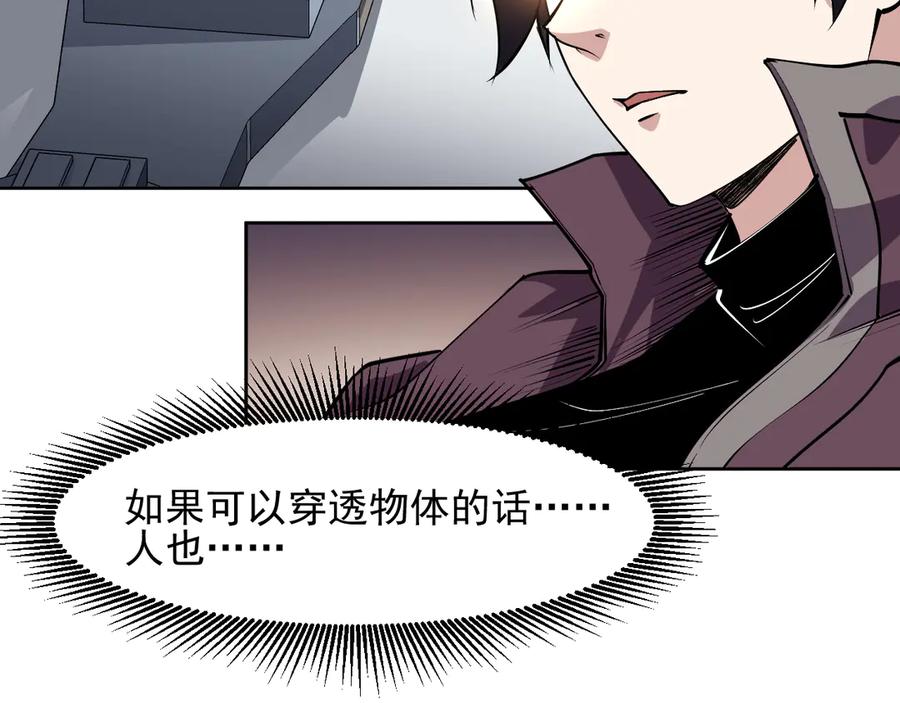 我能看到禁区规则 - 第4话 异能评级 - 第83张图