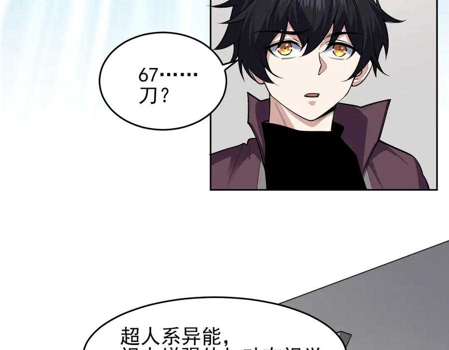 我能看到禁区规则 - 第4话 异能评级 - 第52张图