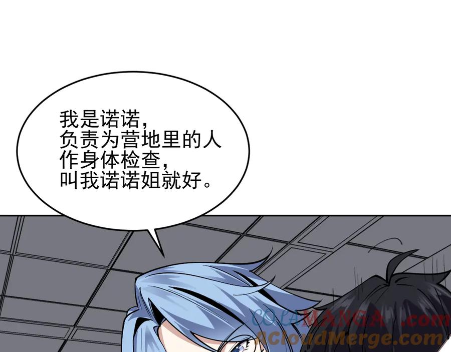 我能看到禁区规则 - 第4话 异能评级 - 第65张图