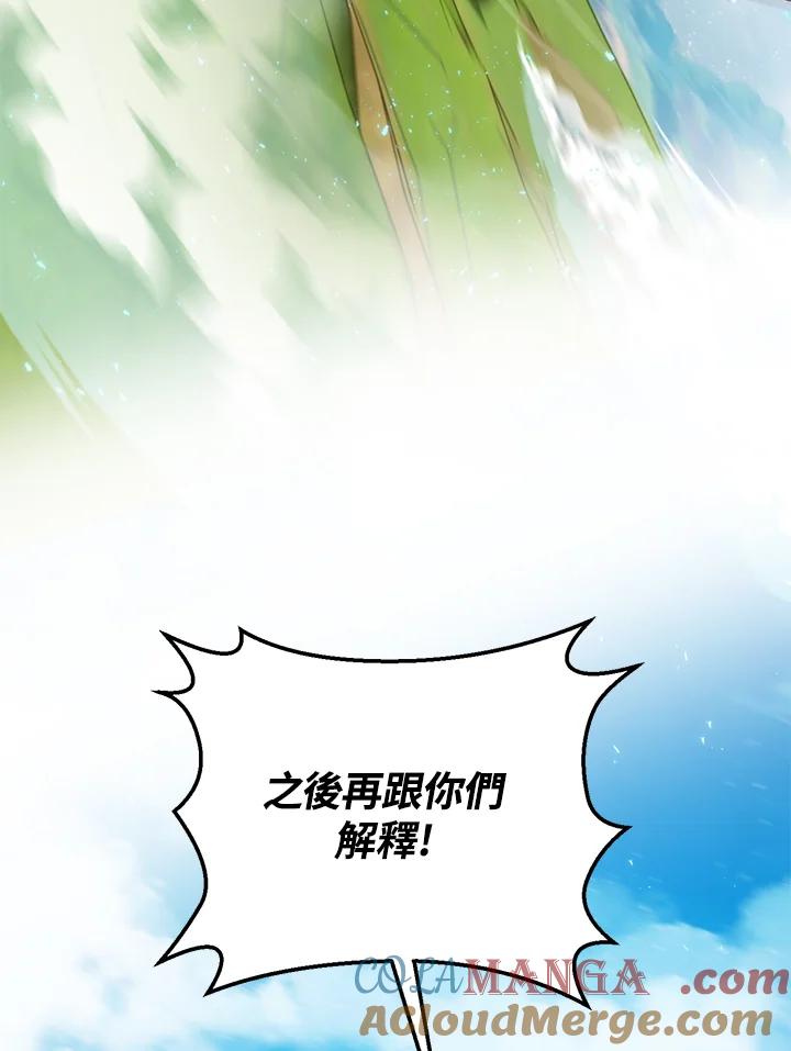 铁匠吉格 第52话 第21页