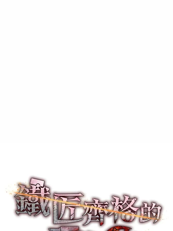 铁匠吉格 第52话 第44页