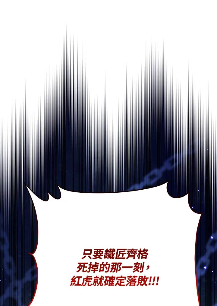 铁匠吉格 第52话 第166页