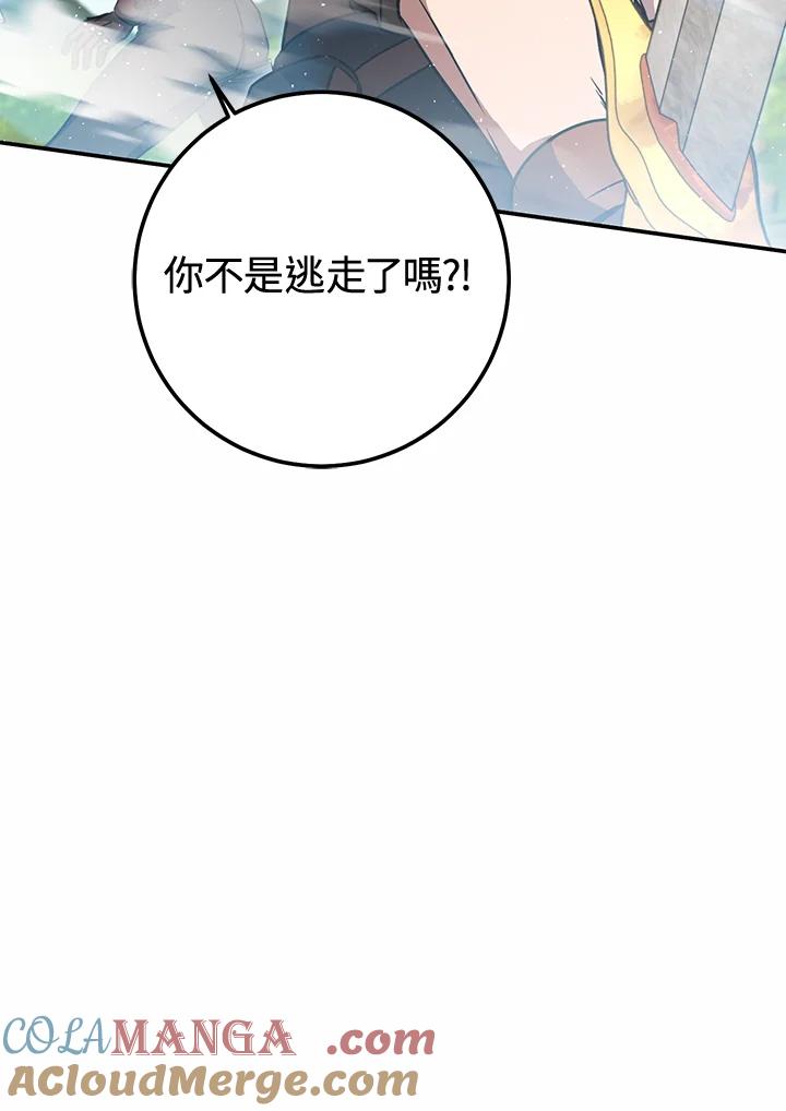 铁匠吉格 第52话 第17页