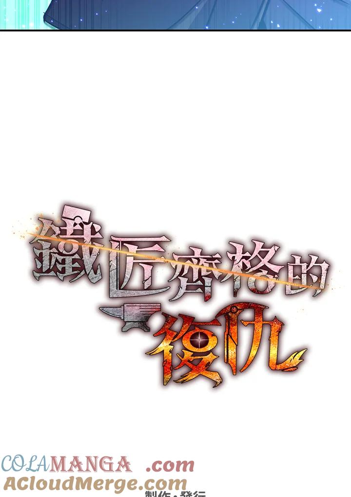 铁匠吉格 第52话 第169页
