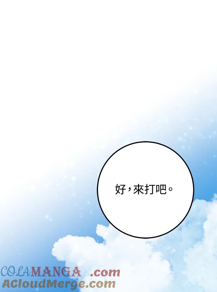 铁匠吉格 第56话 第77页
