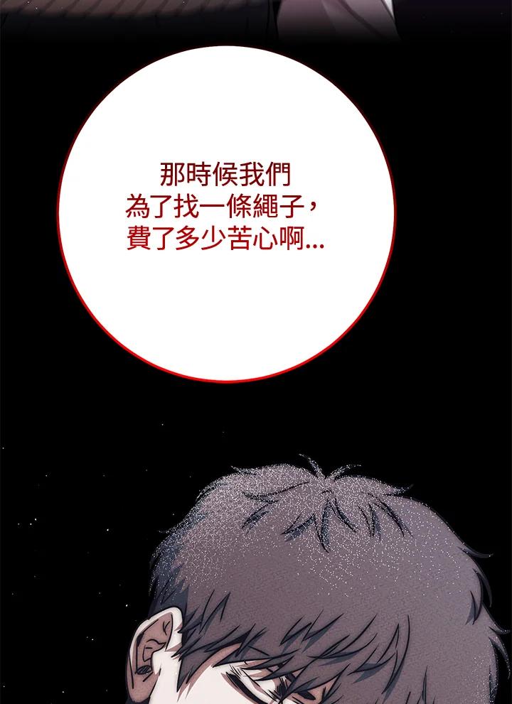 铁匠吉格 第56话 第72页