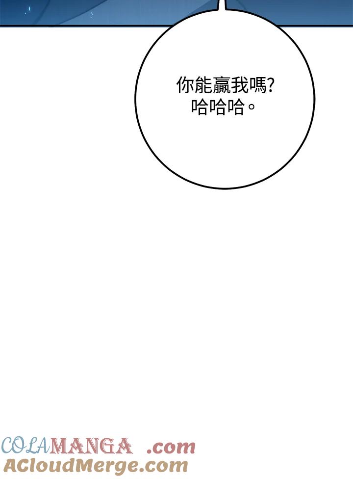 铁匠吉格 第56话 第85页