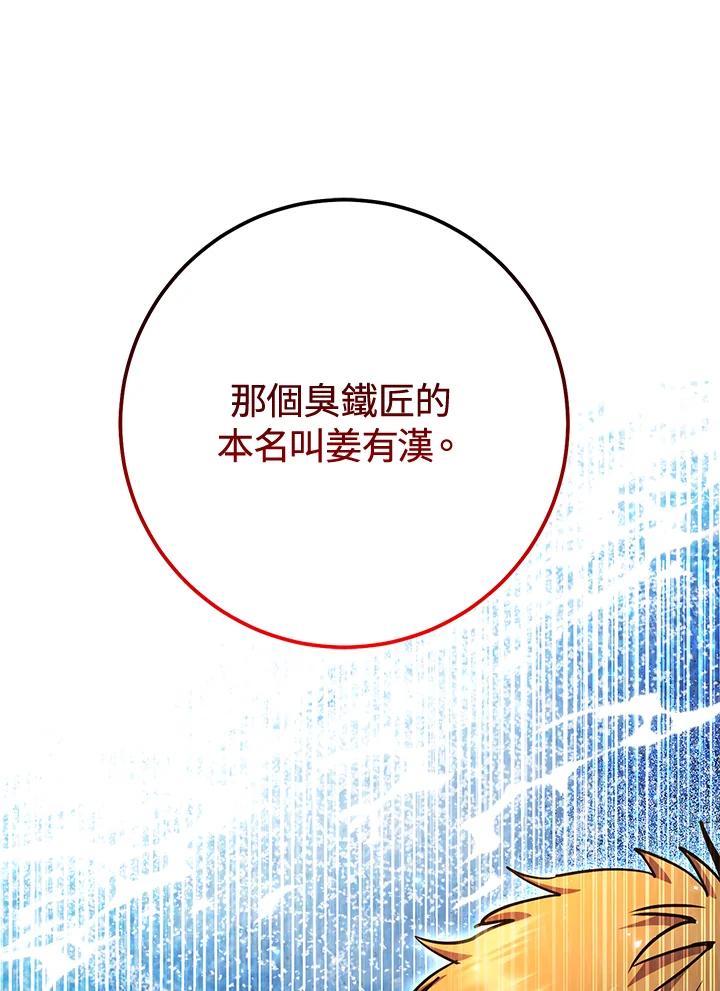铁匠吉格 第56话 第67页