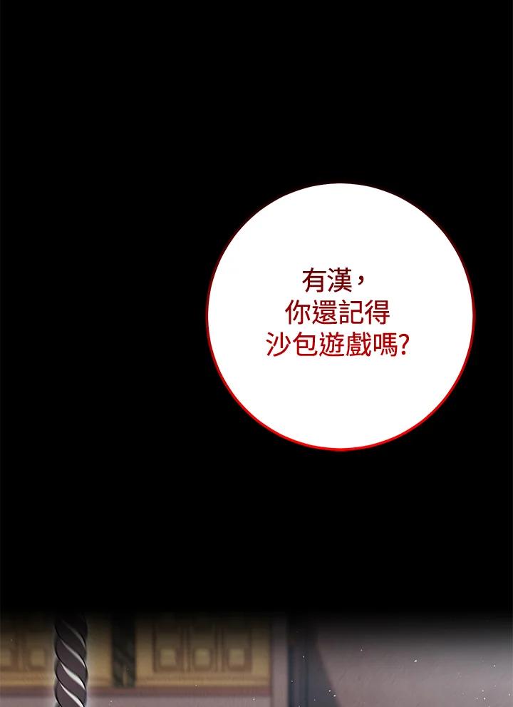 铁匠吉格 第56话 第70页