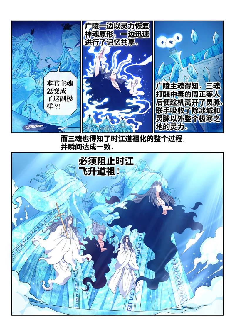 我是大神仙 第738话 ·四魂归一 第12页