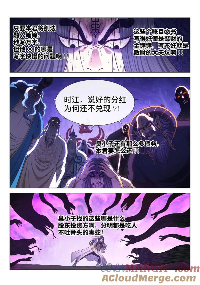 我是大神仙 第738话 ·四魂归一 第9页