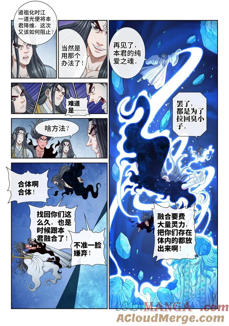 我是大神仙 第738话 ·四魂归一 第13页