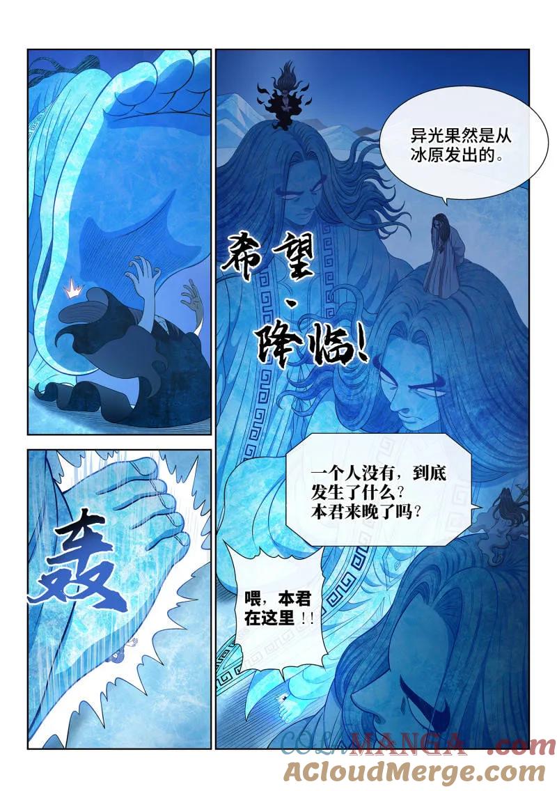 我是大神仙 第738话 ·四魂归一 第11页