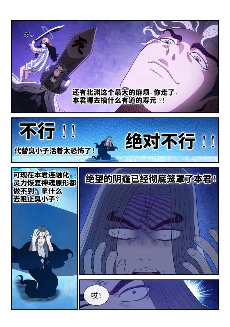 我是大神仙 第738话 ·四魂归一 第10页