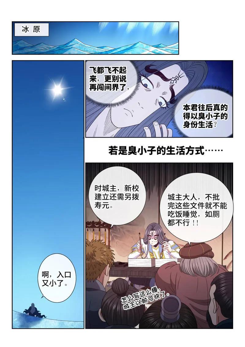 我是大神仙 第738话 ·四魂归一 第8页