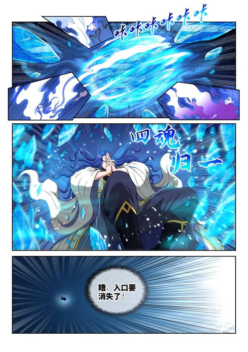 我是大神仙 第738话 ·四魂归一 第14页