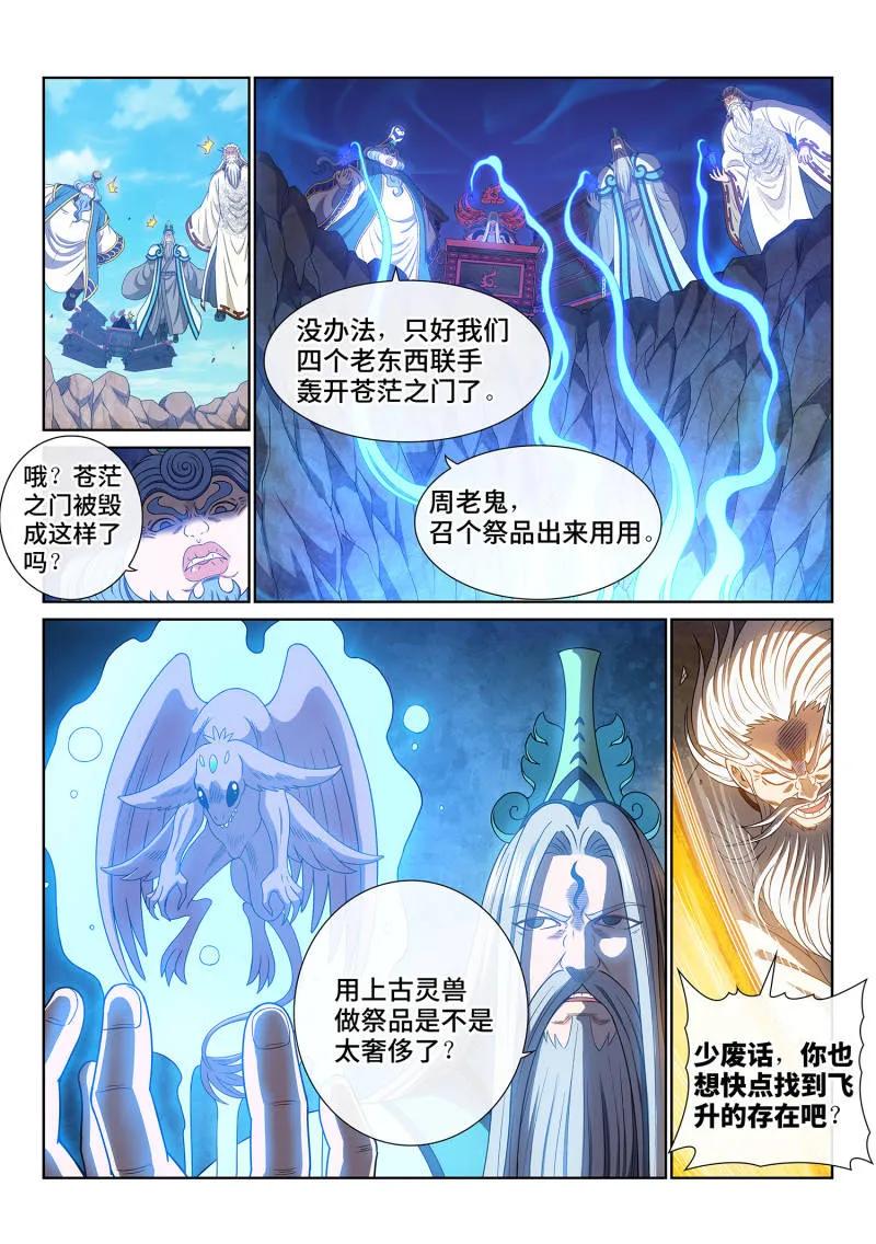 我是大神仙 第738话 ·四魂归一 第4页