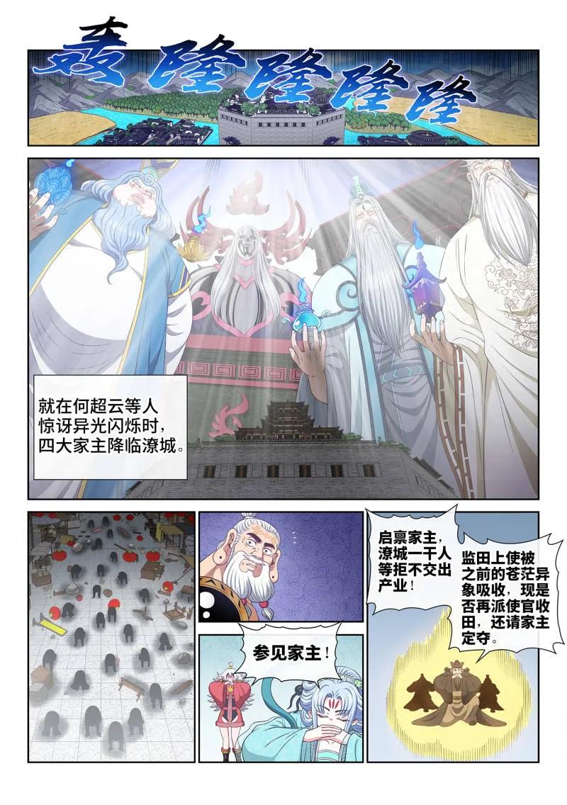 我是大神仙 第738话 ·四魂归一 第2页