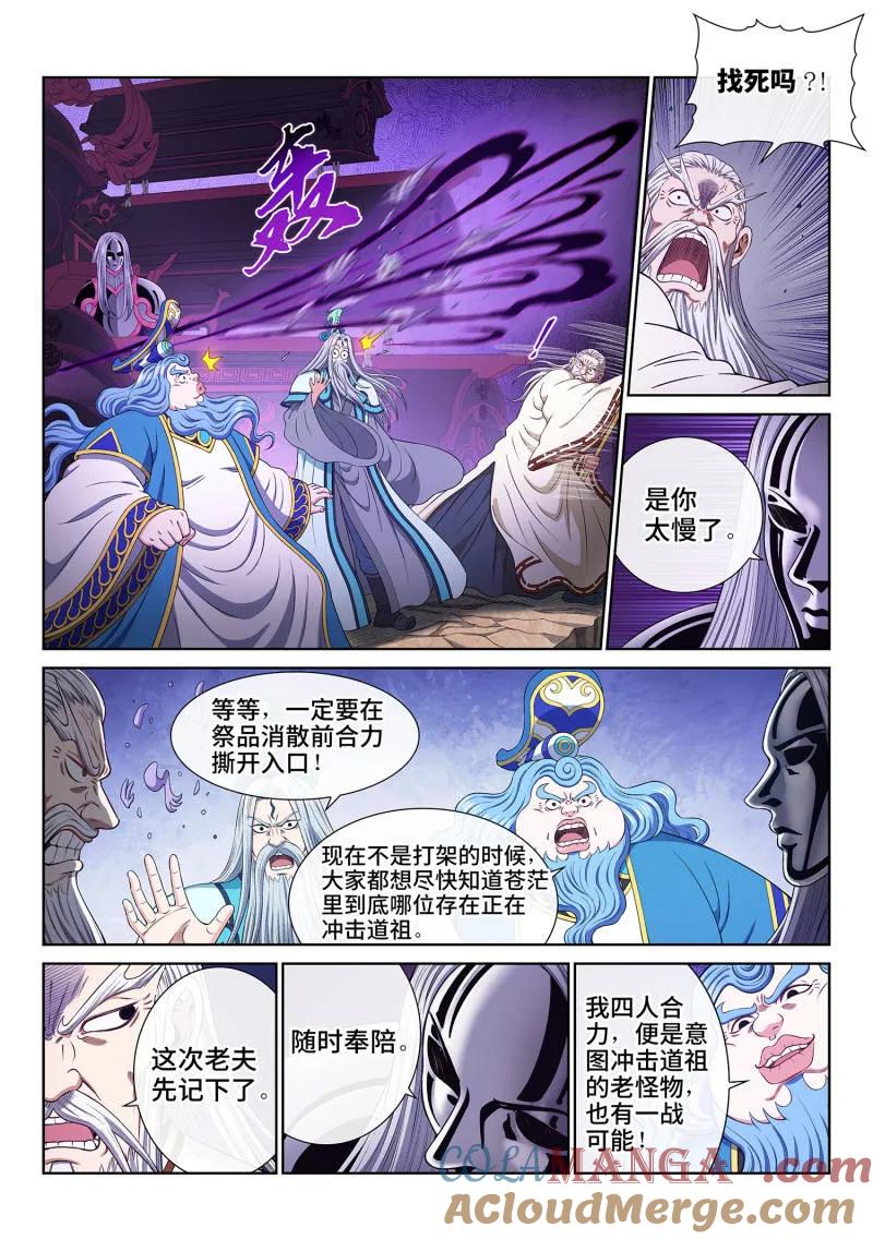 我是大神仙 第738话 ·四魂归一 第5页
