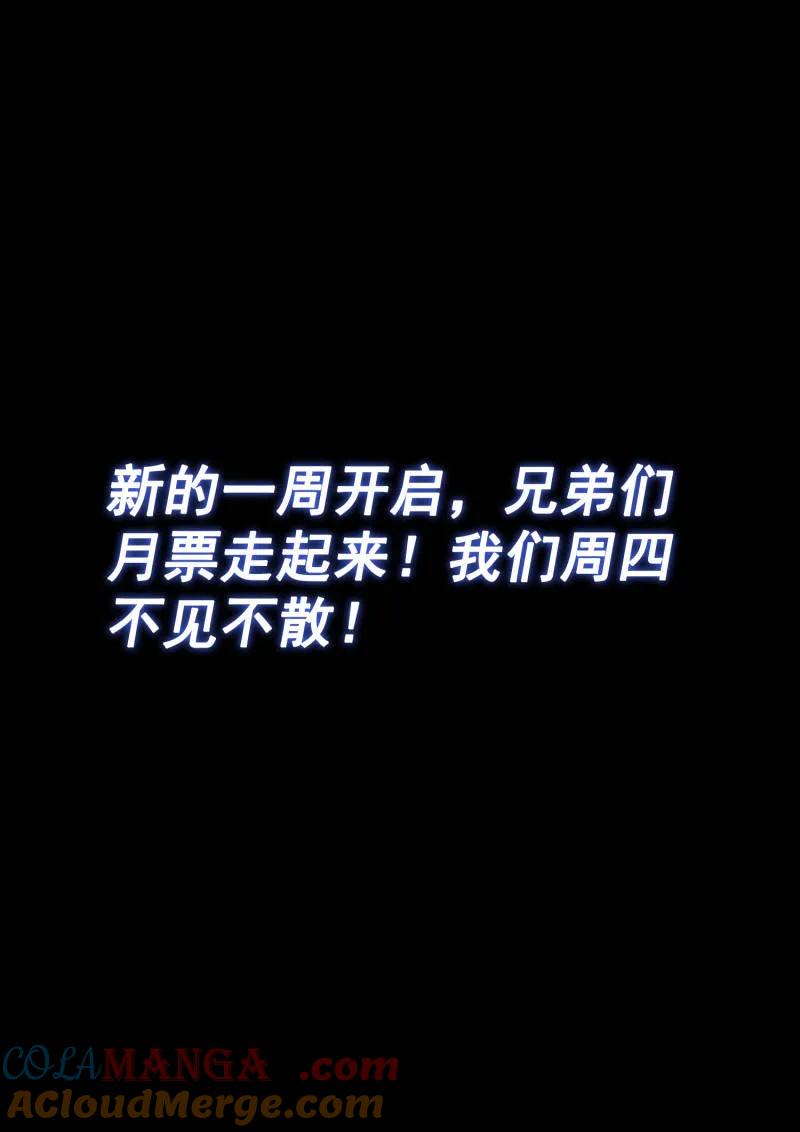 我是大神仙 第738话 ·四魂归一 第17页